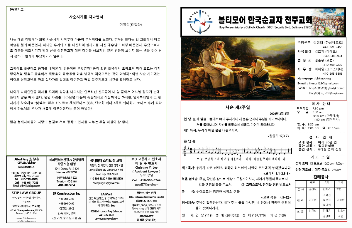 3월 8일 사순 제3주일