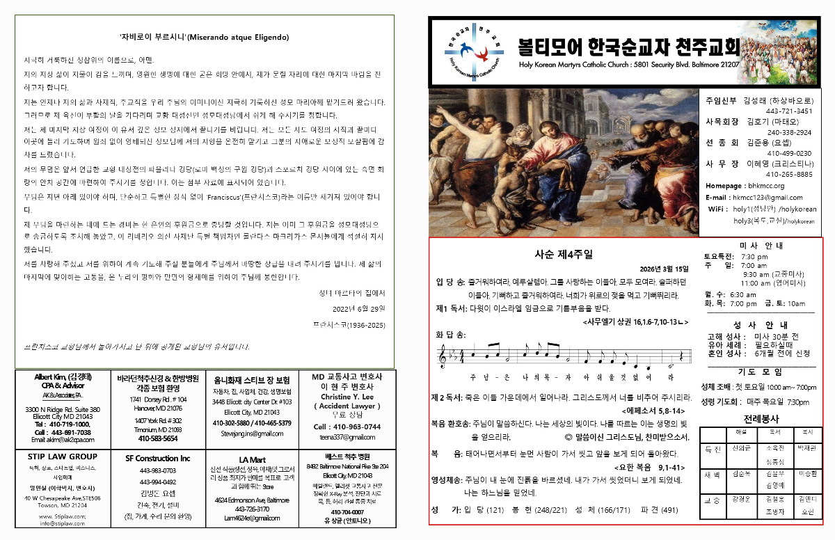 3월 15일 사순 제4주일