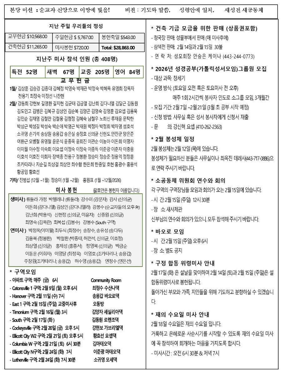 2월 8일 연중 제5주일