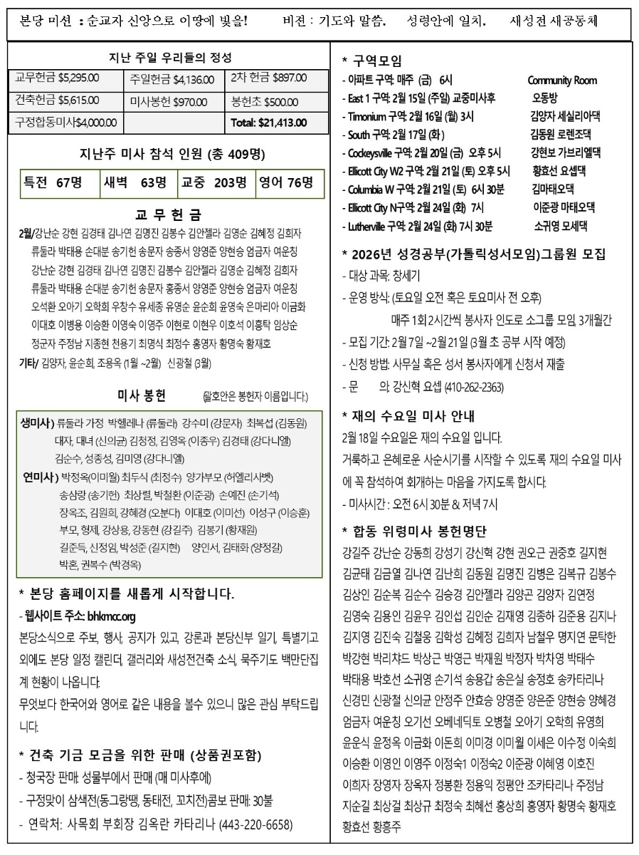 2월 15일 연중 제6주일