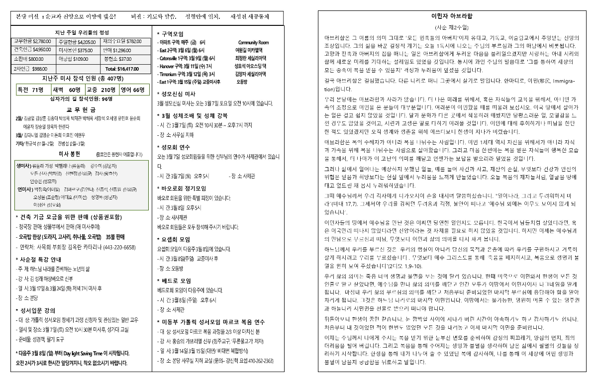 3월 1일 사순 제2주일 - 2