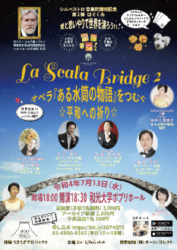La Scala Bridge 2 コンサートチラシ