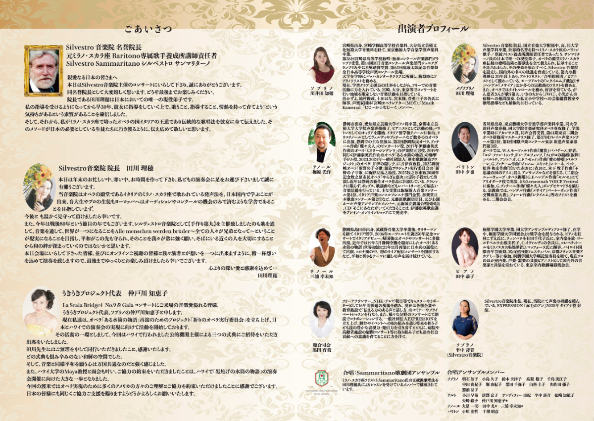 出演者プロフィール