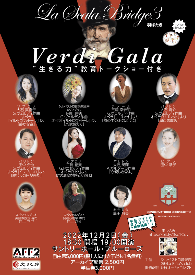 La Scala Bridge 3 Verdi Gala コンサートチラシ