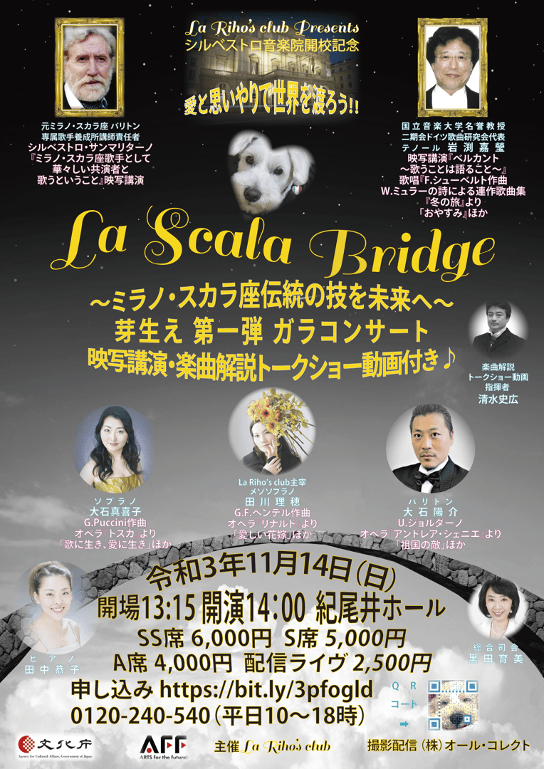 La Scala Bridge コンサートチラシ