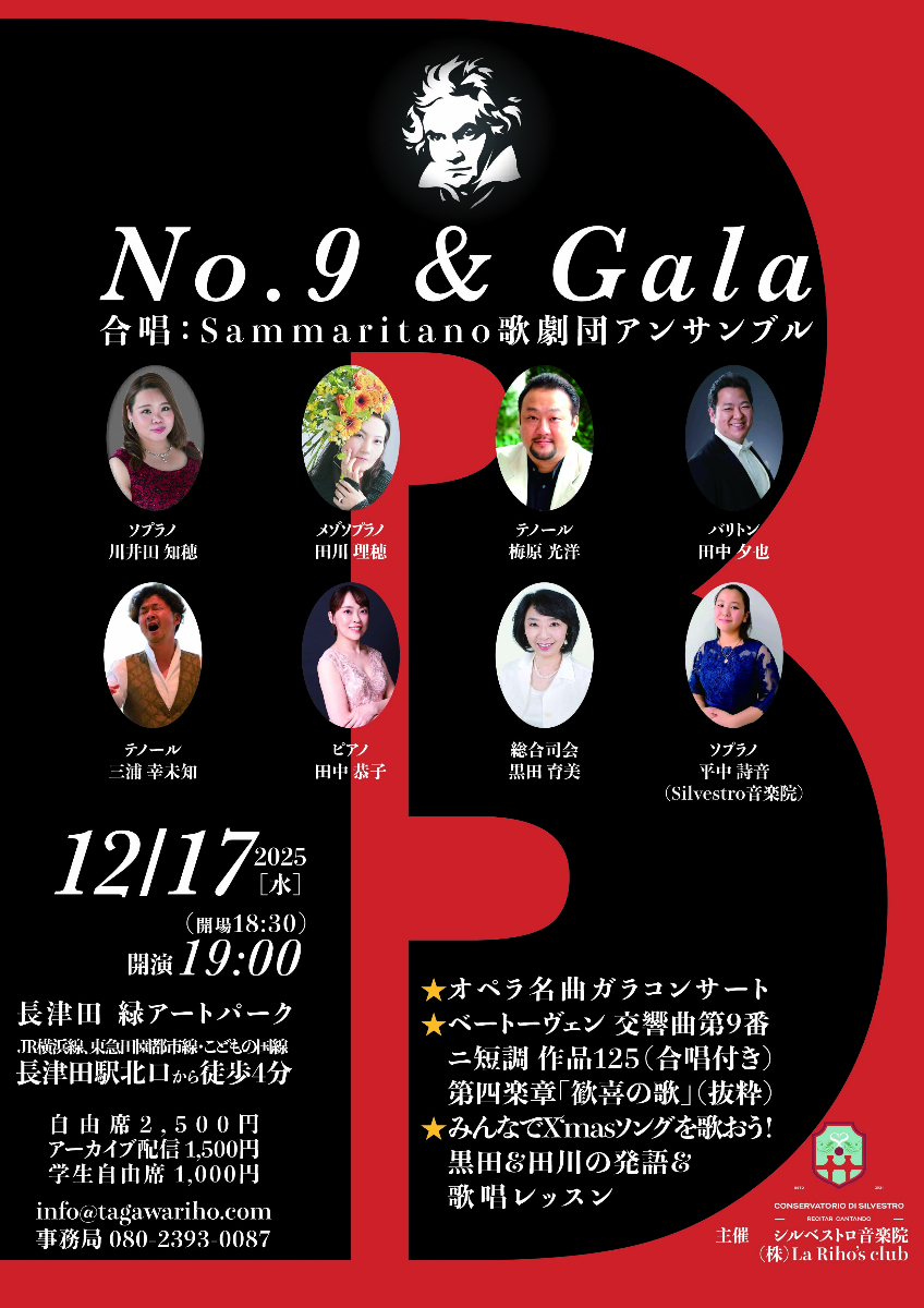 No.9 & Gala イベントチラシ