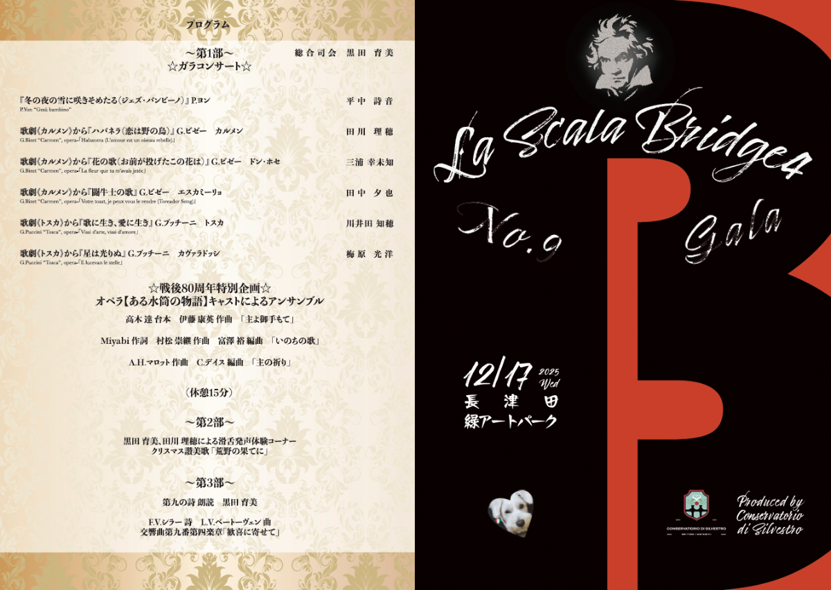 La Scala Bridge 4 No.9 & Gala プログラム