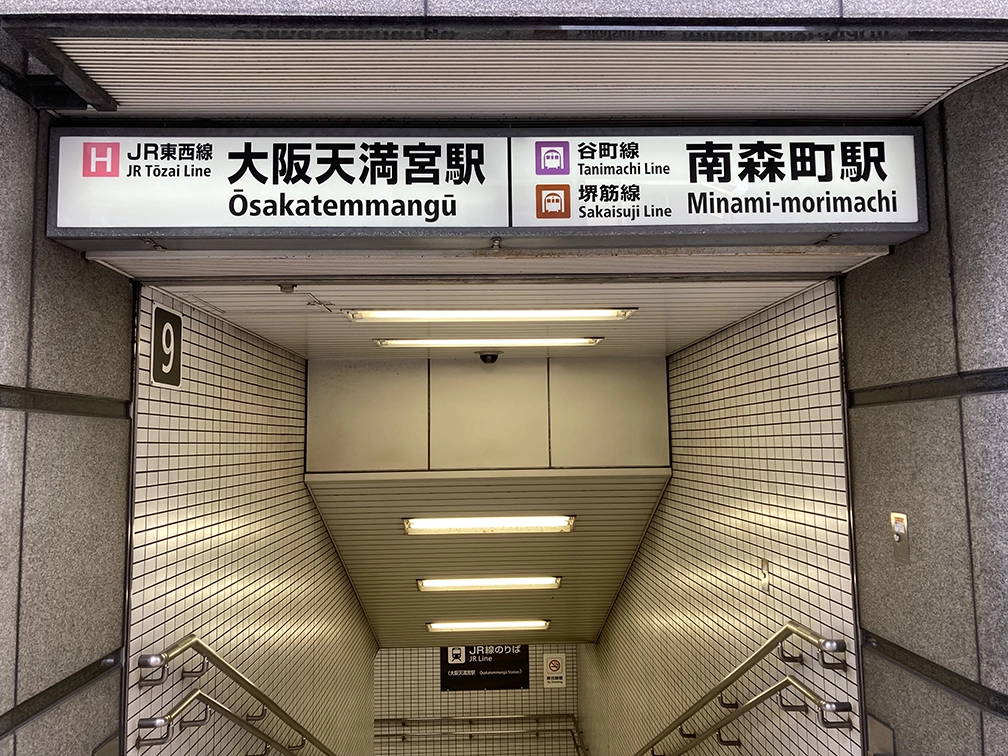 JR大阪天満宮駅9番出口