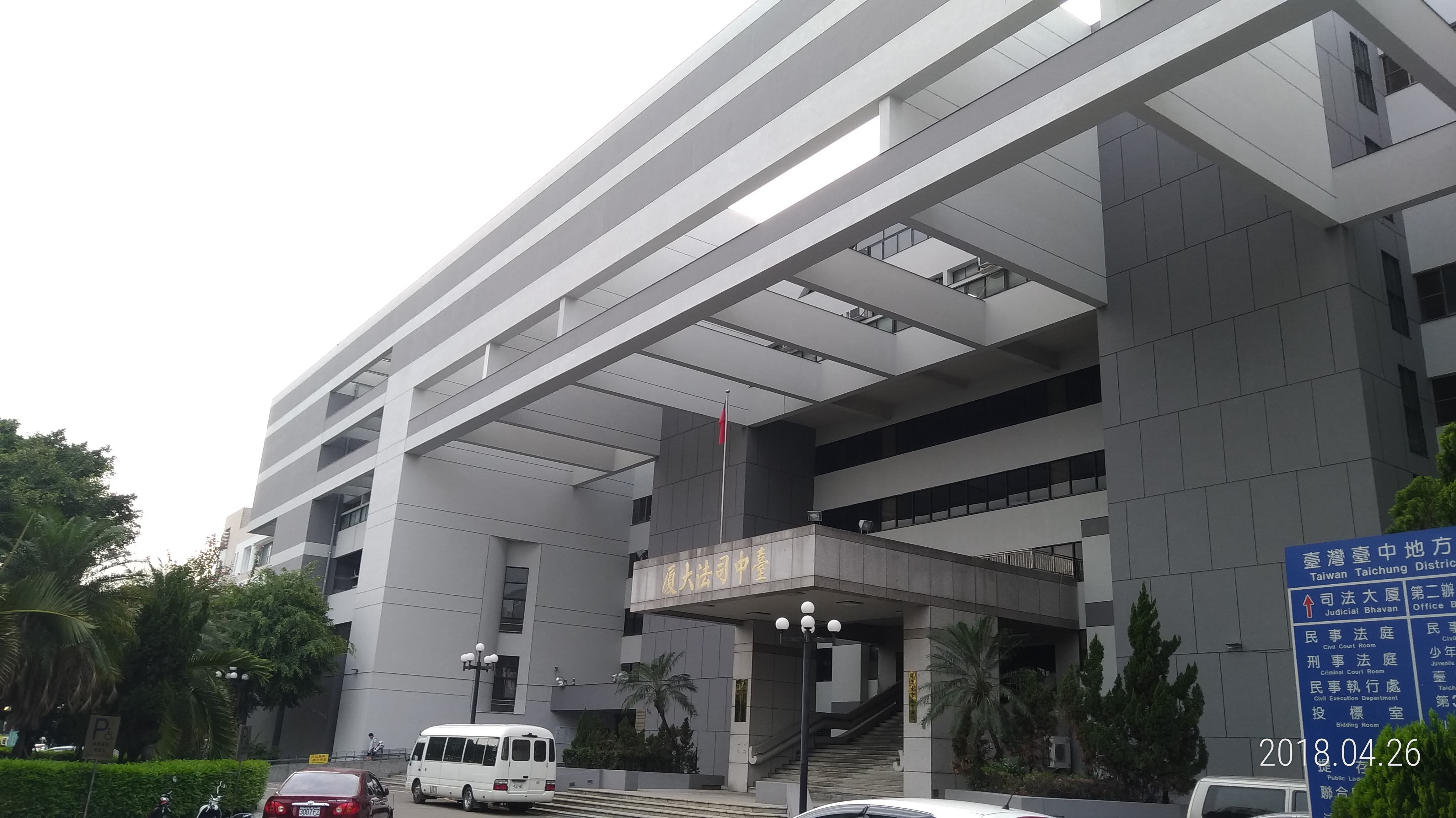 台中司法大廈