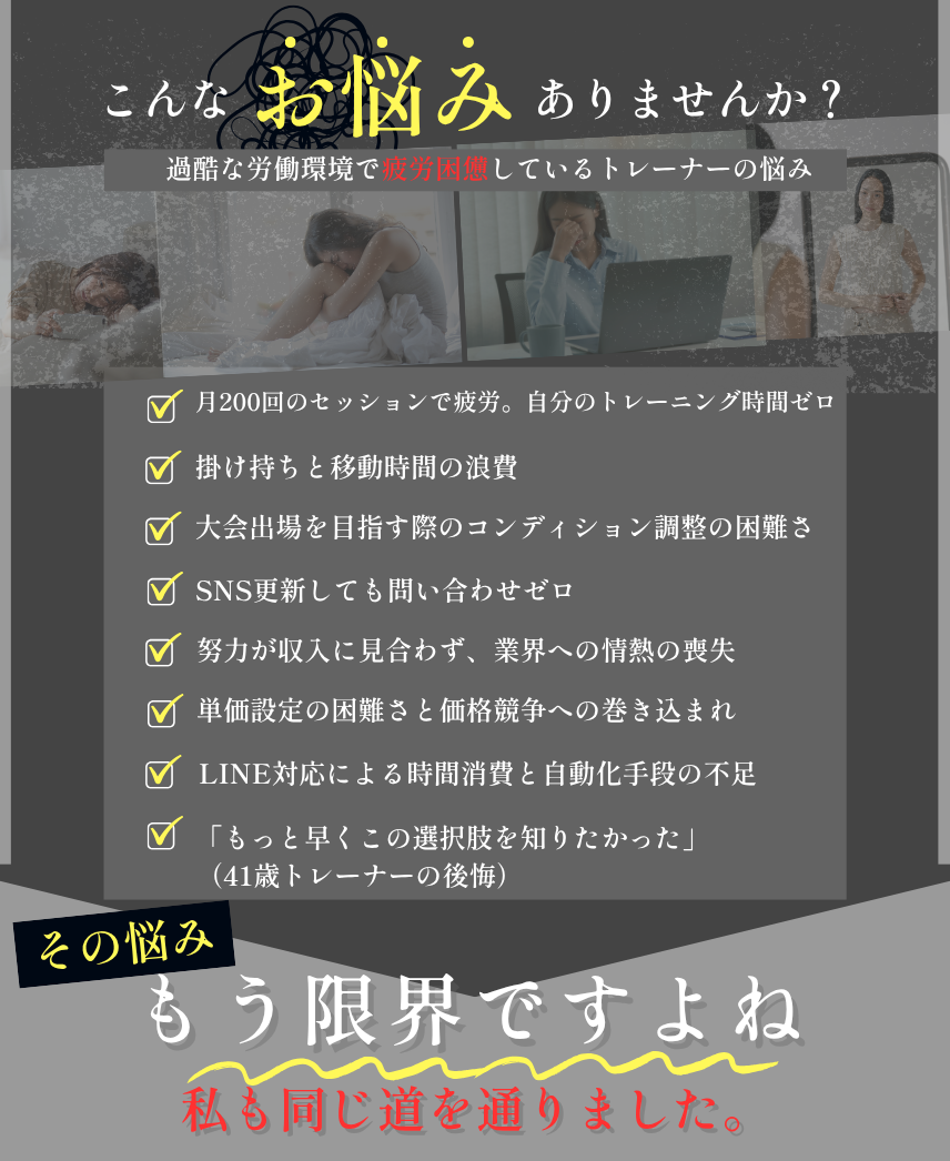 トレーナーの悩みを表現した画像