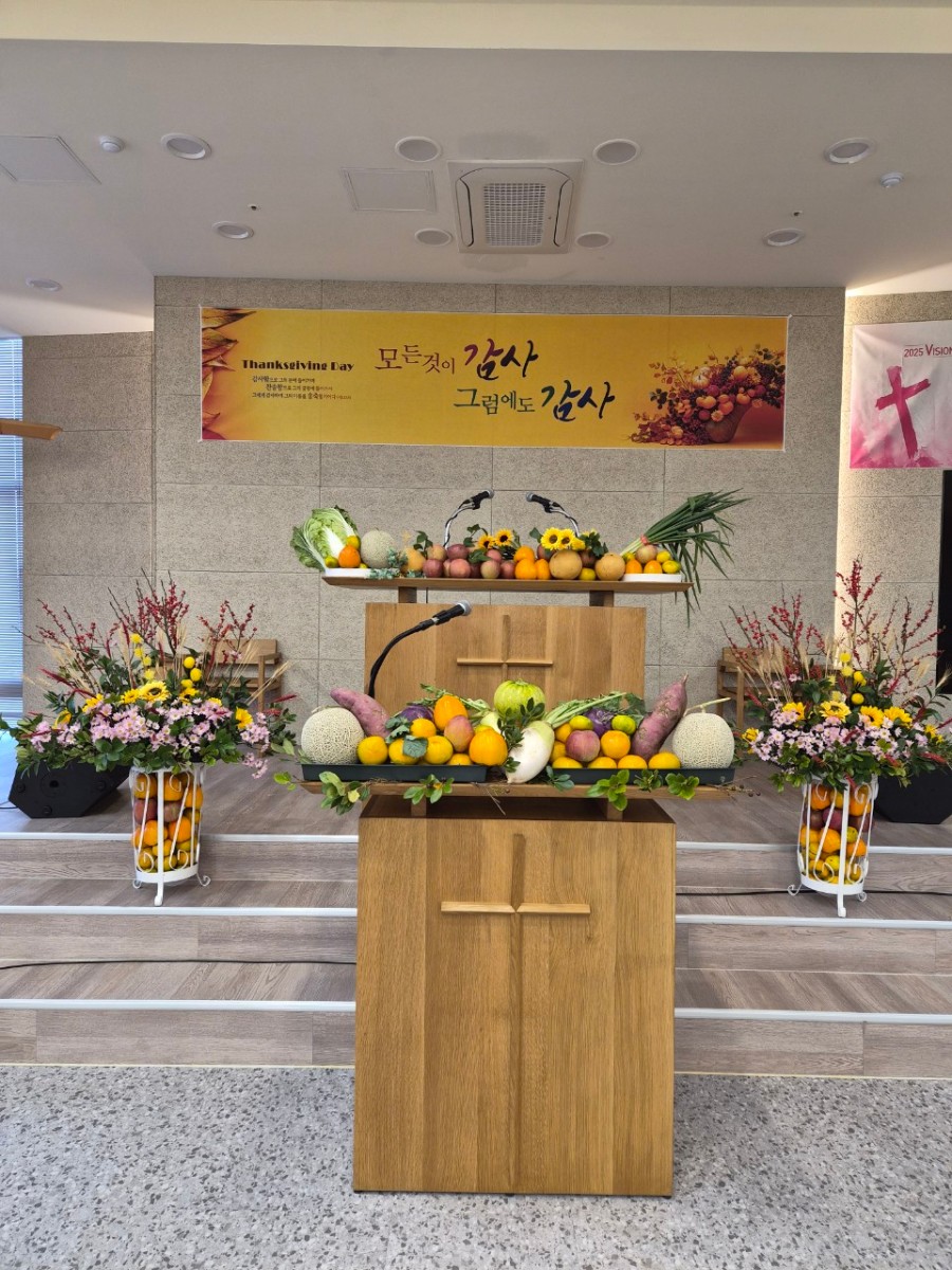 추수감사절 예배 송도산울교회 추수감사절 예배 모습