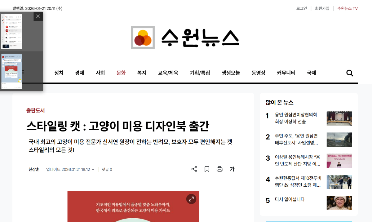 스타일링 캣 : 고양이 미용 디자인북 출간