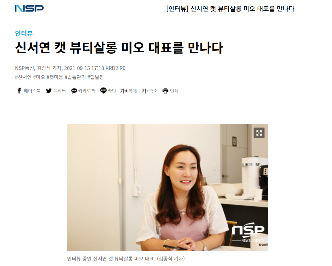 신서연 캣 뷰티살롱 미오 대표를 만나다