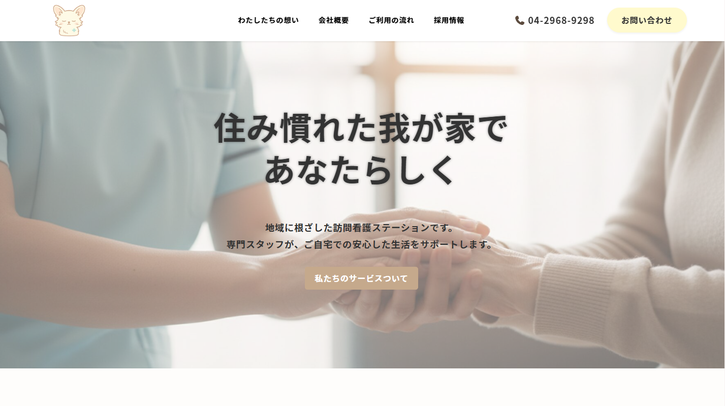 ちるみみ訪問看護ステーション