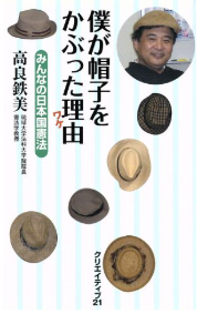 僕が帽子をかぶった理由(ワケ)