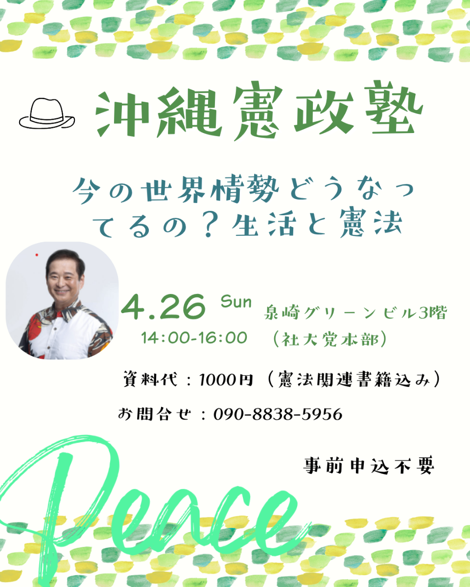 沖縄憲政塾チラシ