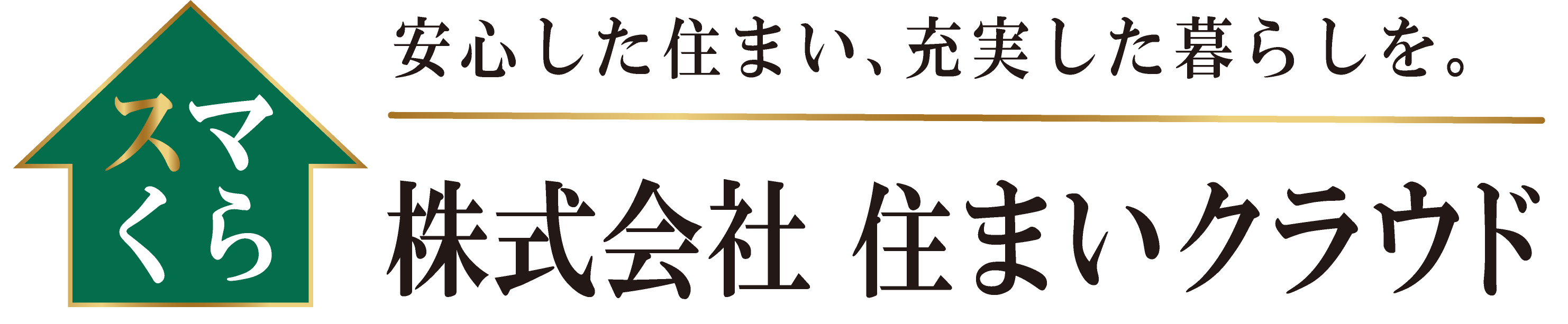 住まいクラウド