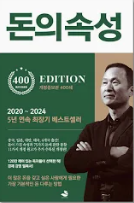 돈의 속성