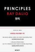 원칙 (Principles)