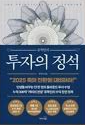 유목민의 투자의 정석