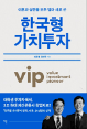 한국형 가치투자