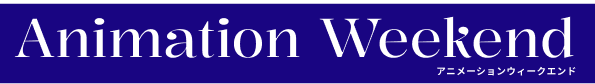 AIアニメ制作キャンプ