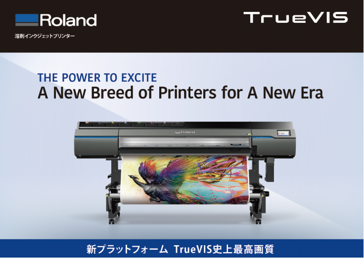 TrueVIS 大判インクジェットプリンター
