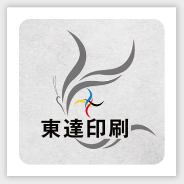 東達印刷