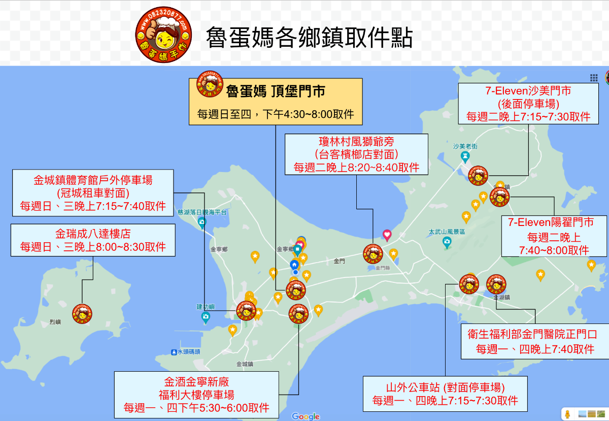魯蛋媽各鄉鎮取件點地圖
