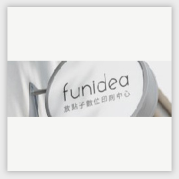 放點子數位印刷