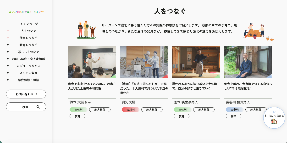 高知県嶺北地域移住促進プロジェクト サイトサムネイル