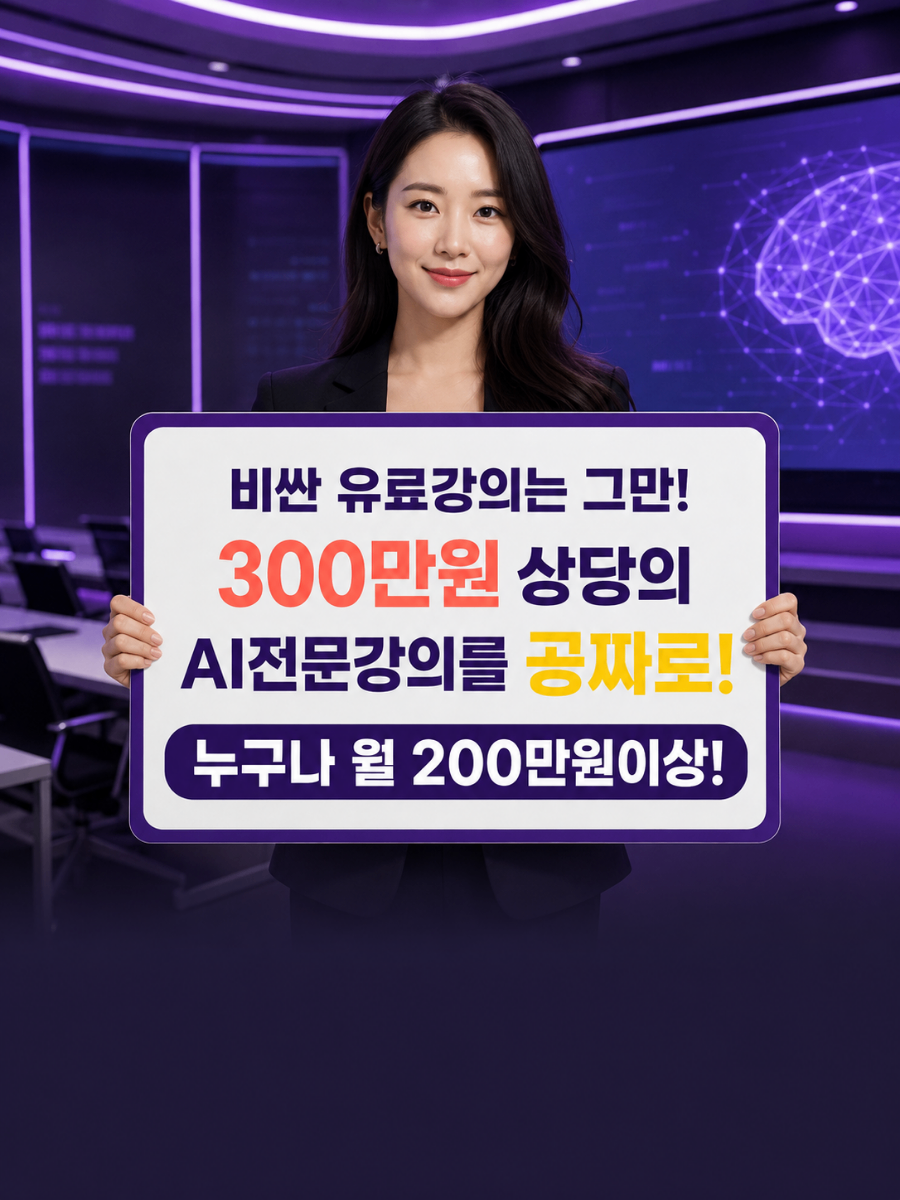 AI 전문강의 무료 수강