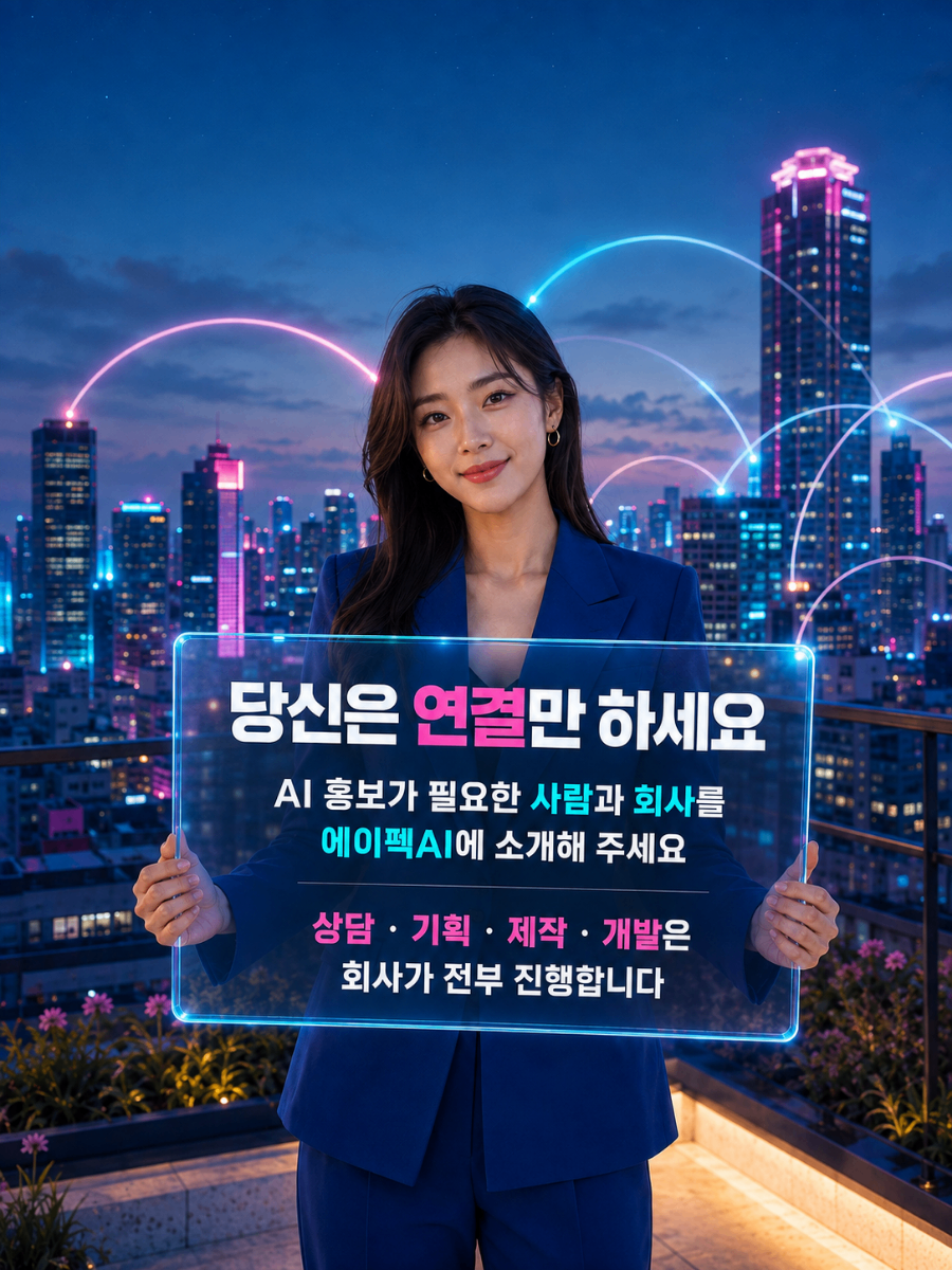 AI 고객 연결 파트너