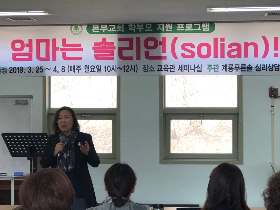 학부모 대상 인성교육 세미나