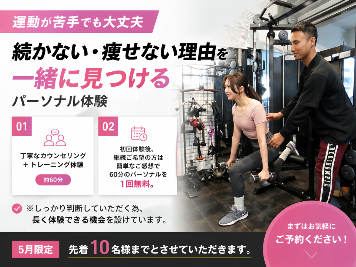 5月キャンペーン・特別無料体験キャンペーン