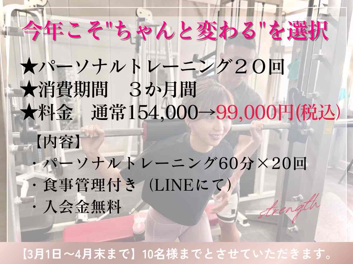 パーソナルトレーニング20回コース