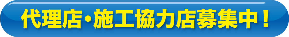 募集