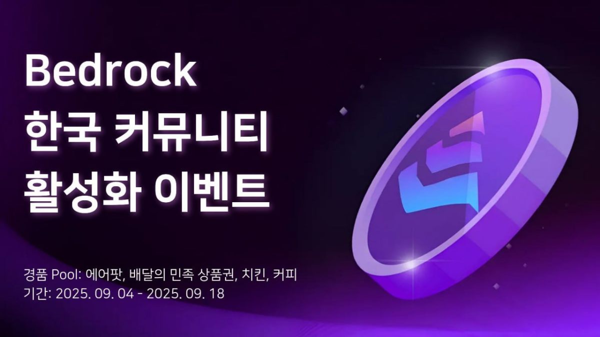 Bedrock Korea Community