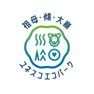 ユネスコエコパーク 祖母・傾・大崩