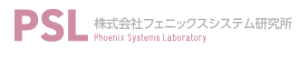 株式会社フェニックスシステム研究所 PSL Phoenix Systems Laboratory