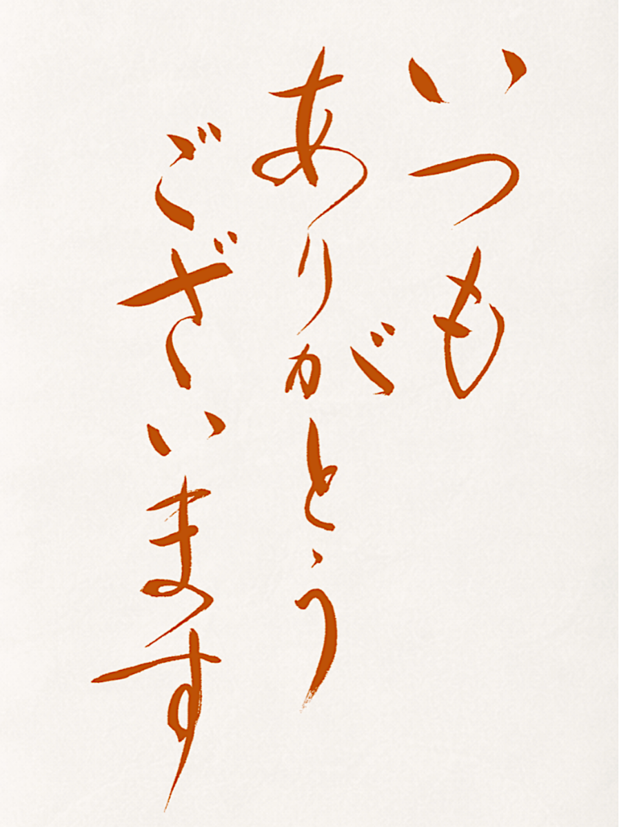 一言手書きメッセージ