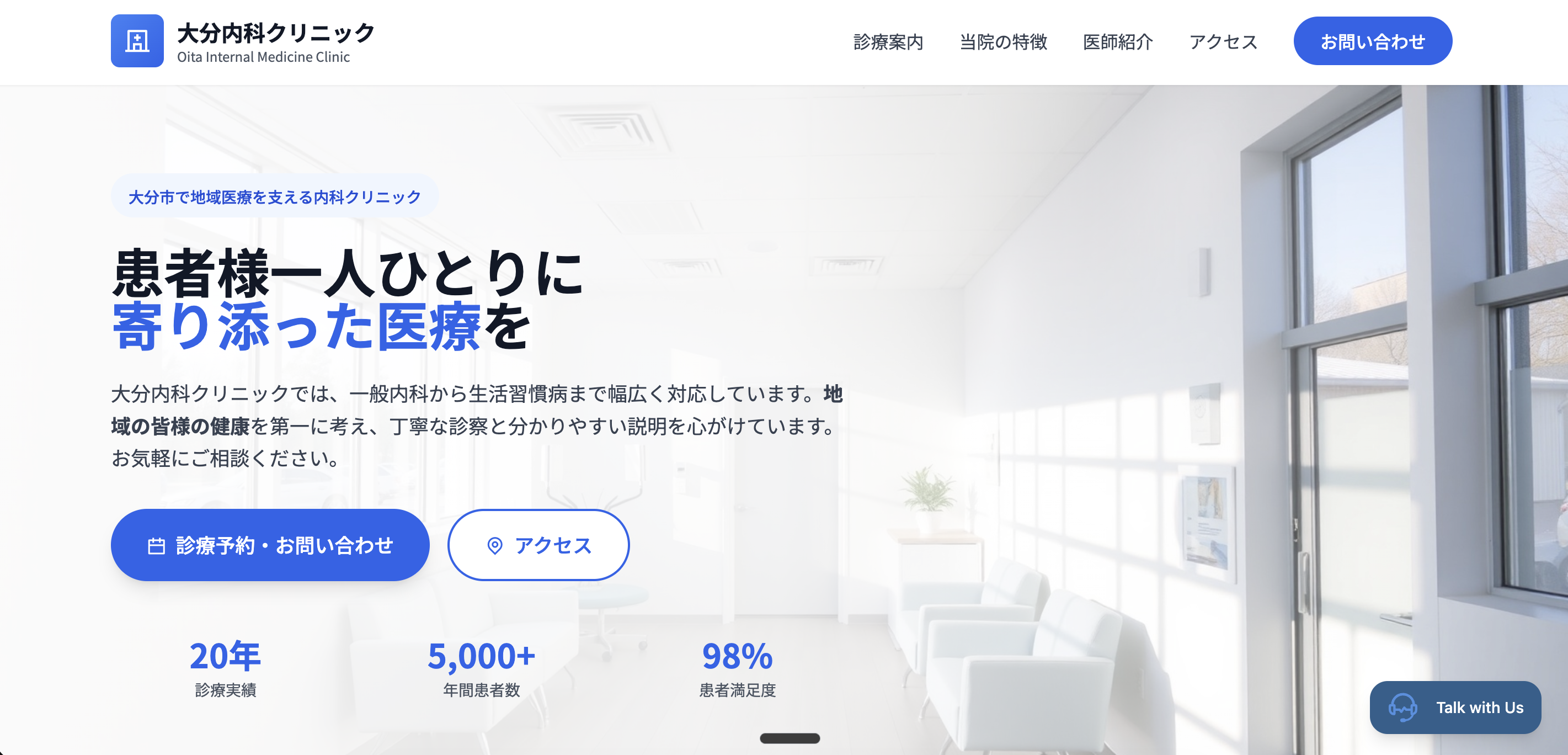 クリニック