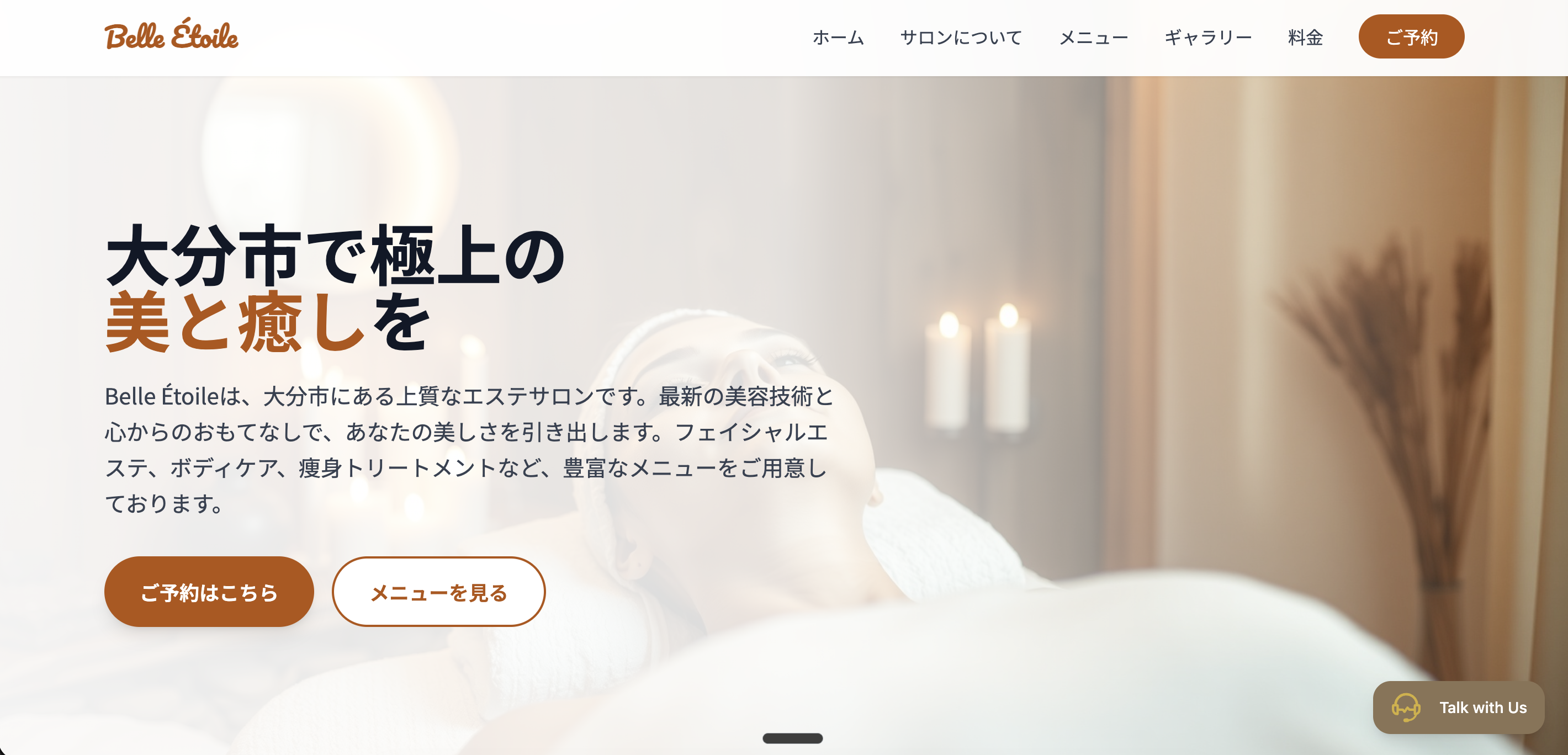 エステサロン・美容室