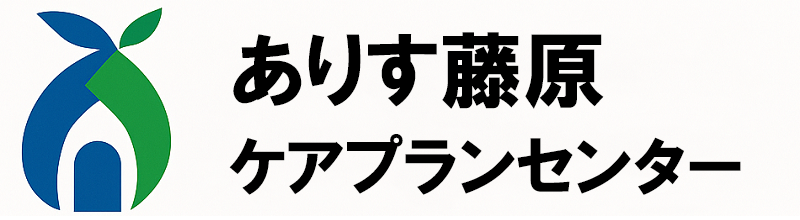 ありす藤原ケアプランセンター ロゴ