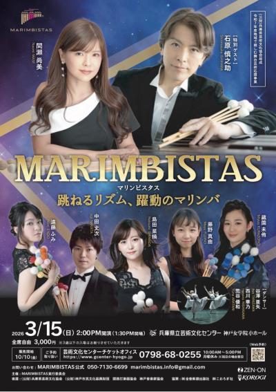 MARIMBISTAS 跳ねるリズム、躍動のマリンバ flyer