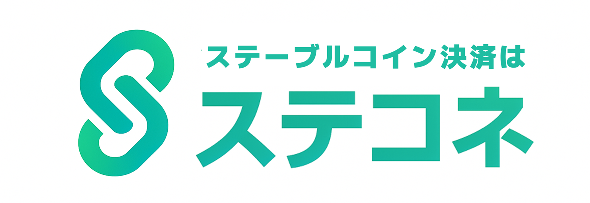 ステコネforゲーム