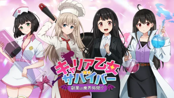 キャリア乙女サバイバー ゲーム画面