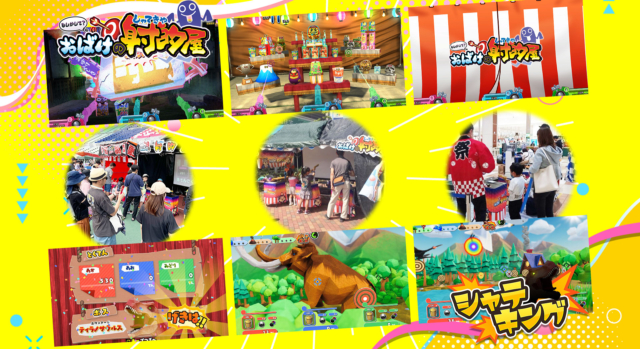 デジタル射的イベント