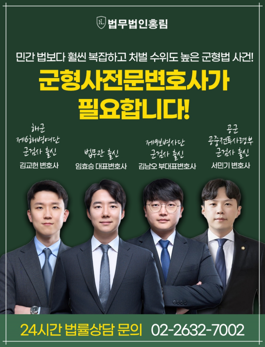 법무법인 홍림 군형사전문센터