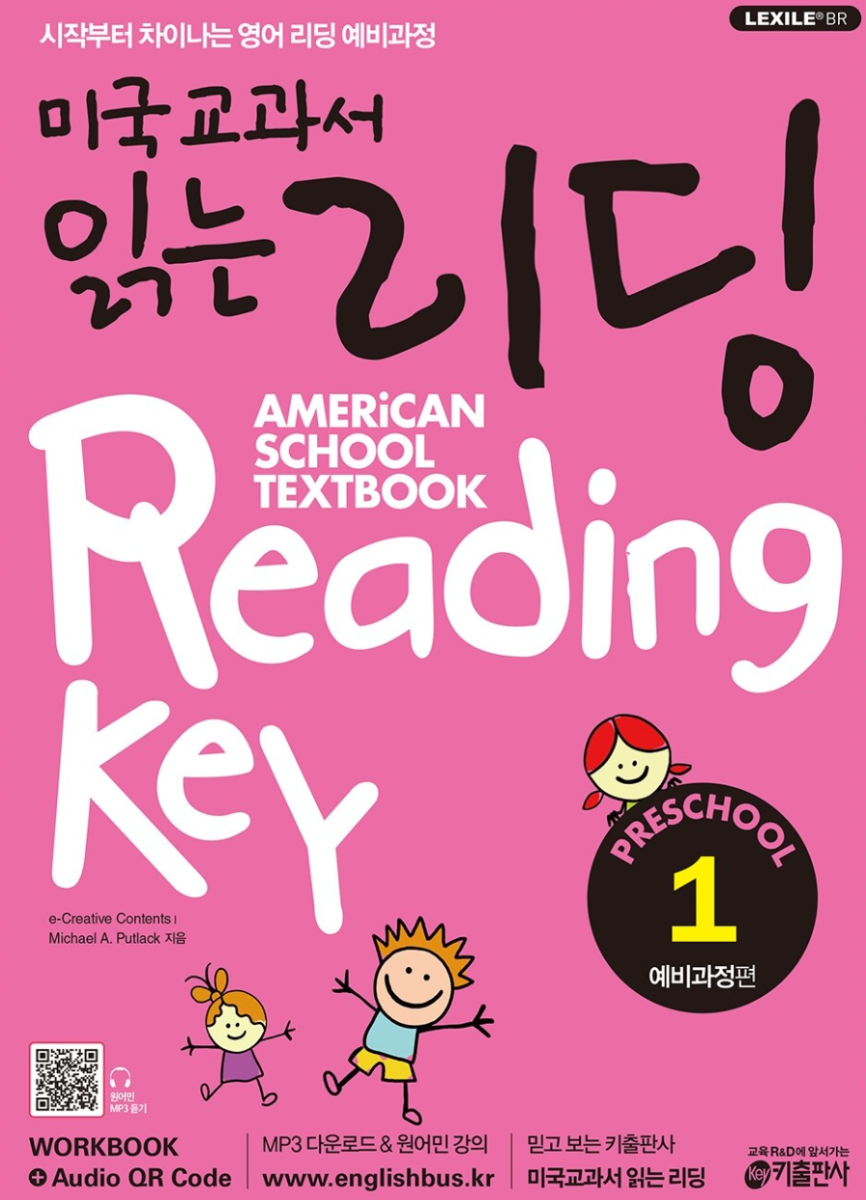 미국 교과서 읽는 리딩 Reading Key Preschool 1